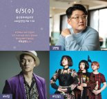 피싱걸스, 김현철-바비킴과 함께 열린예술무대 ‘뒤란’ 출연 예고