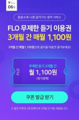  플로, SKT 'T데이' 제휴 3개월 간 1100원 프로모션