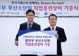 거래소 국민행복재단, 부산소년원 직업훈련 장비 기증