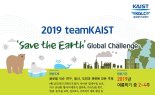 KAIST 학생들, ‘지구를 구하는’ 탐사에 나선다