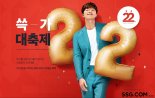 SSG닷컴, 신세계몰 오픈 22주년 '쓱가 대축제' … 최대 80% 할인