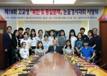 경남대, 고교생 통일문제 논술대회 시상식 개최