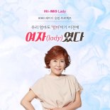 하이모레이디, '엄마도 여자(Lady)였다!' 이벤트 진행