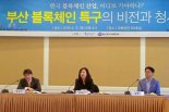 부산시, "금융-관광-물류-공공안전 잇는 블록체인 생태계 구축"
