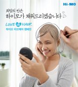하이모, 루푸스 환자 지원 캠페인.. 맞춤가발 구매 시 30%