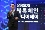 삼성SDS "블록체인으로 보험금 자동청구"