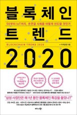 [새책] 블록체인 트렌드 2020