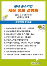 남양주시 중소기업 판로개척 ‘구원등판’