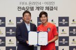 넥슨, ‘FIFA 온라인 4’ 이강인 선수 모델 계약 체결식 진행