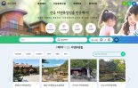 산림청, 휴양림 원스톱 예약시스템 ‘숲나들e’ 가동