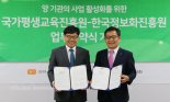 한국정보화진흥원-국가평생교육진흥원 ICT 교육 업무협약