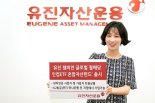 유진자산운용, 글로벌 월배당인컴ETF 혼합자산펀드 출시