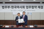 법무부-한국마사회, '보호관찰 청소년위한 힐링승마 업무협약' 체결