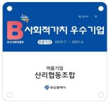 부산시, 우수 사회적경제기업 인증으로 사회적가치 확산