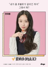 ‘로봇이 아닙니다’ 도아, “첫 작품 ‘로아’ 만나 행운” 종영 소감