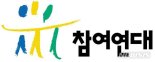 참여연대 "공수처 설치 촉구"…3만6000명 시민 서명 국회 전달