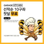 풀옵션 공유주방 스타트업 ‘개러지키친’, 하남점 및 계양점 마감 임박 프로모션 진행
