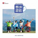 ‘동네앨범’, 채원X대원의 설렘 가득 OST 타이틀 ‘허밍’ 발매