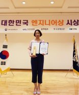 쿠첸 제1호 밥 소믈리에 이미영 파트장,  ‘대한민국 여성 엔지니어상’ 수상