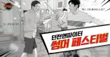 넥슨 ‘던전앤파이터’, 배우 임원희-정석용 등장 신규 광고 영상 공개