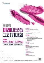 한국폴리텍대학, 제 11회 미래내모습그리기대회 개최