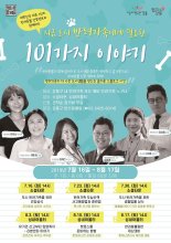 반려가족에게 필요한 이야기는?..펫시민X강동구 ‘펫티켓 아카데미’ 개최