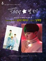 이시은 X 동급생 재성, 도심형 뮤직토크쇼 ‘다락방 별보기’ 론칭