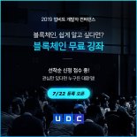 두나무, 업비트개발자컨퍼런스 기념 블록체인 무료 강좌 연다