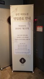 [단독] 신세계푸드 한식뷔페 '올반' 1호점 폐점한다