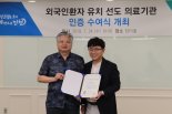 메디플렉스 세종병원, 인천시 외국인 환자 유치 선도 의료기관 선정