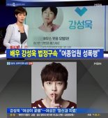 '하트시그널' 배우 강성욱, 성폭행 혐의 징역 5년 선고