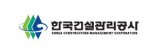 한국시설안전공단, 한국건설관리공사 통합...문제는 '고용'
