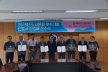광주고용노동청, '2019년도 노사문화우수기업' 인증패 전수