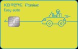 KB국민카드, 車특화 '이지 오토 티타늄 카드' 출시