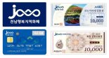 전남도, 골목상권 살리는 ‘전남행복지역화폐’ 사용하세요