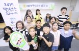 LG생활건강, 임직원 자녀를 위한 ‘친환경 생활습관’ 여름캠프 개최