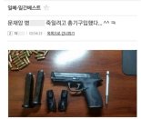 "문재인 죽이려고 총기 구입했다" 일베 게시글 논란