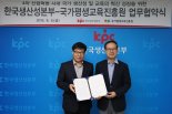 한국생산성본부-국가평생교육진흥원, 교육 혁신 업무협약 체결
