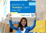 NH투자증권, 투자 매뉴얼 및 여권지갑 선물 이벤트