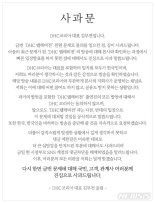 DHC 코리아 "비판 달게 받겠다… 한국인 비하방송 중단 요청할 것"