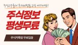 주식고수들의 투자비법? 오직 여기서만 “평생무료”