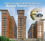 키움투자운용, 암스테르담 정부기관 임차 오피스 빌딩 투자 펀드 출시