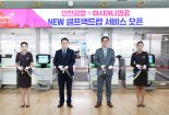 아시아나항공,  국내 최초 '자동수하물 위탁 서비스 존' 오픈