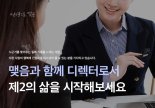 이음소시어스, ‘맺음’ 정규직 여성 커플 매니저 채용