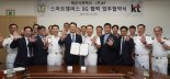 KT, 해사와 ‘5G 스마트 캠퍼스’ 업무협약