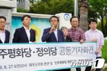 민주평화당·정의당, 제주 제2공항 입지 검증 ‘공론화’ 촉구