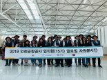 몽골로 떠난 인천공항 자봉단...게르 짓고 유치원 리모델링