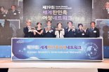 여가부, 세계한민족여성네트워크 대회 개최