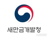  새만금개발청, '리얼티 엑스포 코리아 2019' 부동산 박람회 참가 