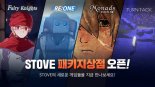 스마일게이트 스토브, 인디 게임 동반자 선언..‘패키지게임’ 상점 신규 오픈